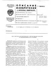 Система автоматического регулирования давления в газодинамической установке (патент 596921)