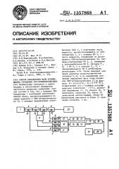 Способ определения фазы коэффициента отражения свч- четырехполюсника (патент 1357868)