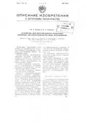 Устройство для дистанционного измерения линейных поступательно-возвратных перемещений (патент 78010)