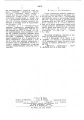 Способ разложения сфеновых концентратов (патент 592756)