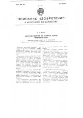 Эластичное покрытие для нажимных валиков прядильных машин (патент 103806)