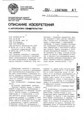 Тепломер (патент 1597608)
