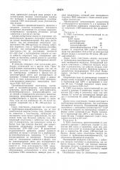 Способ получения пенапласта (патент 554270)