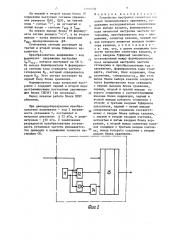 Устройство настройки селектора каналов телевизионного приемника (патент 1700768)