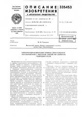 Электрогидравлический привод дроссельного (патент 335453)