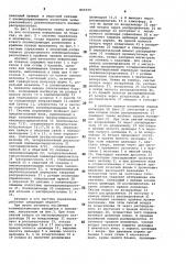 Система управления автомата для печатания информации на бланках (патент 859199)