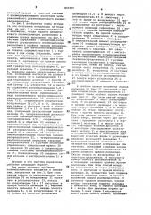 Система управления автомата для печатания информации на бланках (патент 859199)