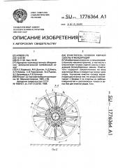 Очиститель головок корней свеклы и междурядий (патент 1776364)