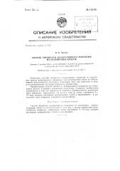 Способ обработки декоративного покрытия из казеиновых красок (патент 135791)