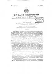 Устройство для измерения магнитных и электрических величин (патент 67548)