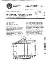 Контейнер для транспортировки полых изделий конической формы (патент 1066904)