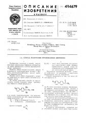 Способ получения производных бифенила (патент 484679)