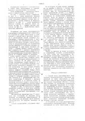 Способ пуска двухскоростного асинхронного электродвигателя с обмоткой,соединенной по схеме треугольник и снабженной в каждой фазе средними выводами,и устройство для его осуществления (патент 1408513)