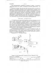 Устройство для скоростной обработки металлов резанием (патент 121007)