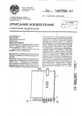 Способ строительства стены в грунте и долото для его осуществления (патент 1657586)