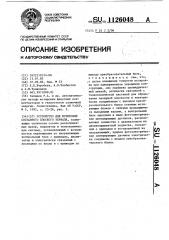 Устройство для юстировки составного плоского зеркала (патент 1126048)
