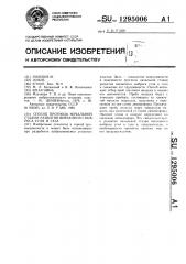 Способ прогноза начальной стадии развития внезапного выброса угля и газа (патент 1295006)