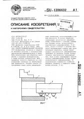 Способ комбинированной обработки (патент 1386432)