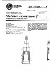 Наконечник высоковольтного провода для свечи зажигания (патент 1072167)