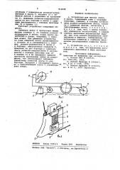 Устройство для высева семян в ленте (патент 912098)