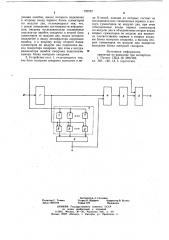 Декодирующее устройство (патент 720757)