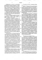 Загрузочное устройство (патент 1683961)