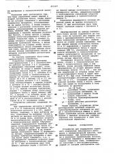 Устройство для поддержания заданногоколичества текстильного материалав технологической емкости (патент 821367)