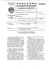 Ультразвуковое устройство охраннопожарной сигнализации (патент 646363)