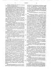 Дозатор к установке для электрофлокирования (патент 1742375)