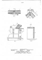 Укрытие агломерационной машины (патент 662787)