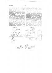 Способ визуального наблюдения характеристик электронных ламп (патент 63090)