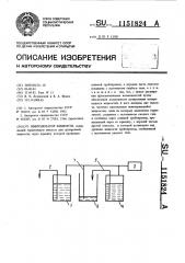 Микродозатор жидкости (патент 1151824)