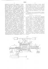 Устройство для изготовленияленты (патент 295552)
