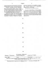 Способ переработки хлопка-сырца (патент 1730227)
