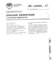 Способ диагностики острого панкреатита (патент 1305604)