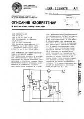 Устройство для защиты аккумулятора от глубокого разряда (патент 1328878)