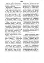 Шпиндель хлопкоуборочного барабана (патент 1296042)