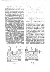 Способ получения отверстий в листовом материале (патент 1810179)