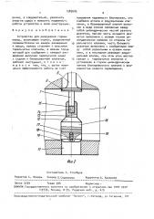 Устройство для разрушения горных пород (патент 1583605)