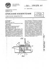 Судовое закрытие (патент 1791270)