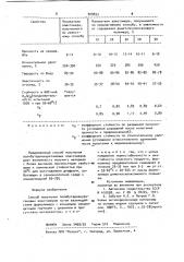 Способ получения полибутадиенуретановых эластомеров (патент 929653)
