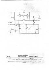 Импульсный стабилизатор постоянного напряжения (патент 1809428)