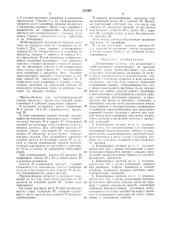 Конвейерная система для накопления транспортировки закрепленного на троллеях штучного груза (патент 241990)
