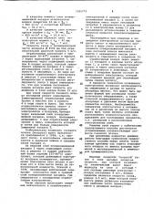 Способ охлаждения электролитов цинкового производства (патент 1055779)