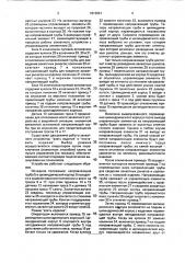 Захватное устройство (патент 1813691)