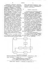 Устройство для визуального представленияинформации (патент 800924)