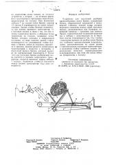 Устройство для поштучной разборки крупнообъемных пачек бревен (патент 698878)