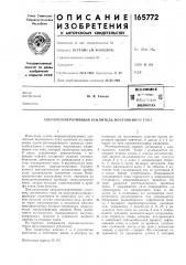 Библиотека iю. в. тимкин (патент 165772)