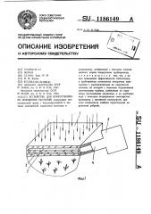 Устройство для искусственного освещения растений (патент 1186149)