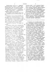Устройство для преобразования кодов (патент 1531226)